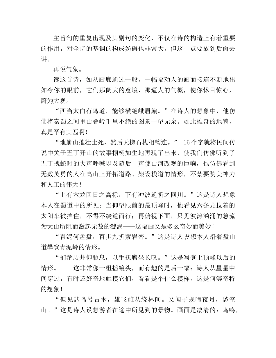教案人教版高中二年级《蜀道难》 _第2页