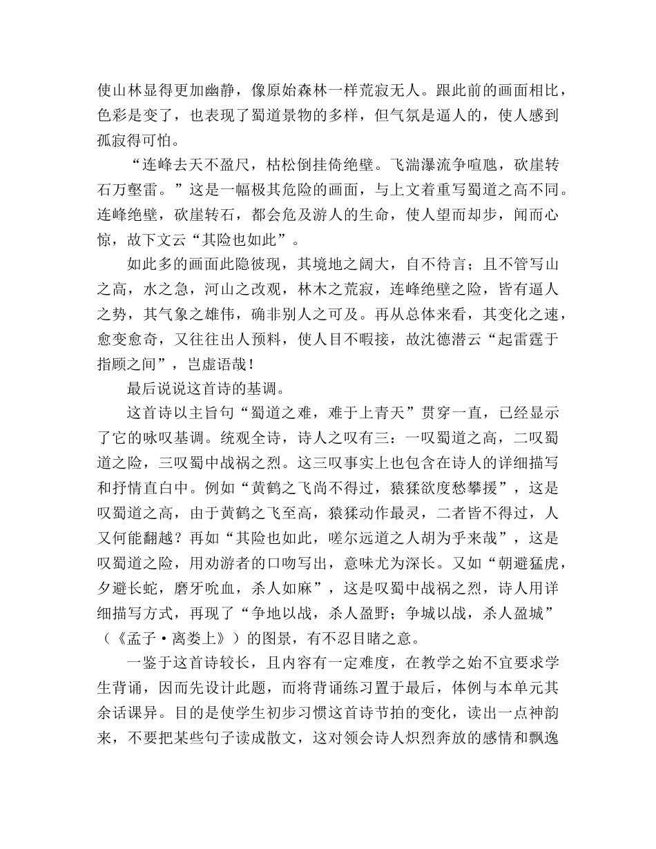 教案人教版高中二年级《蜀道难》 _第3页
