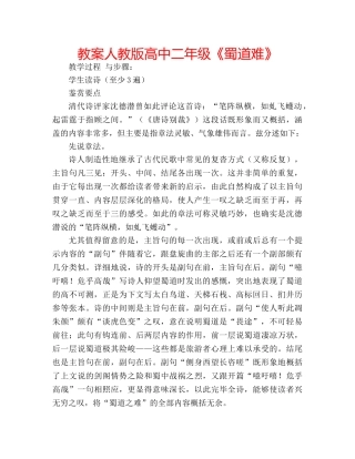 教案人教版高中二年级《蜀道难》 
