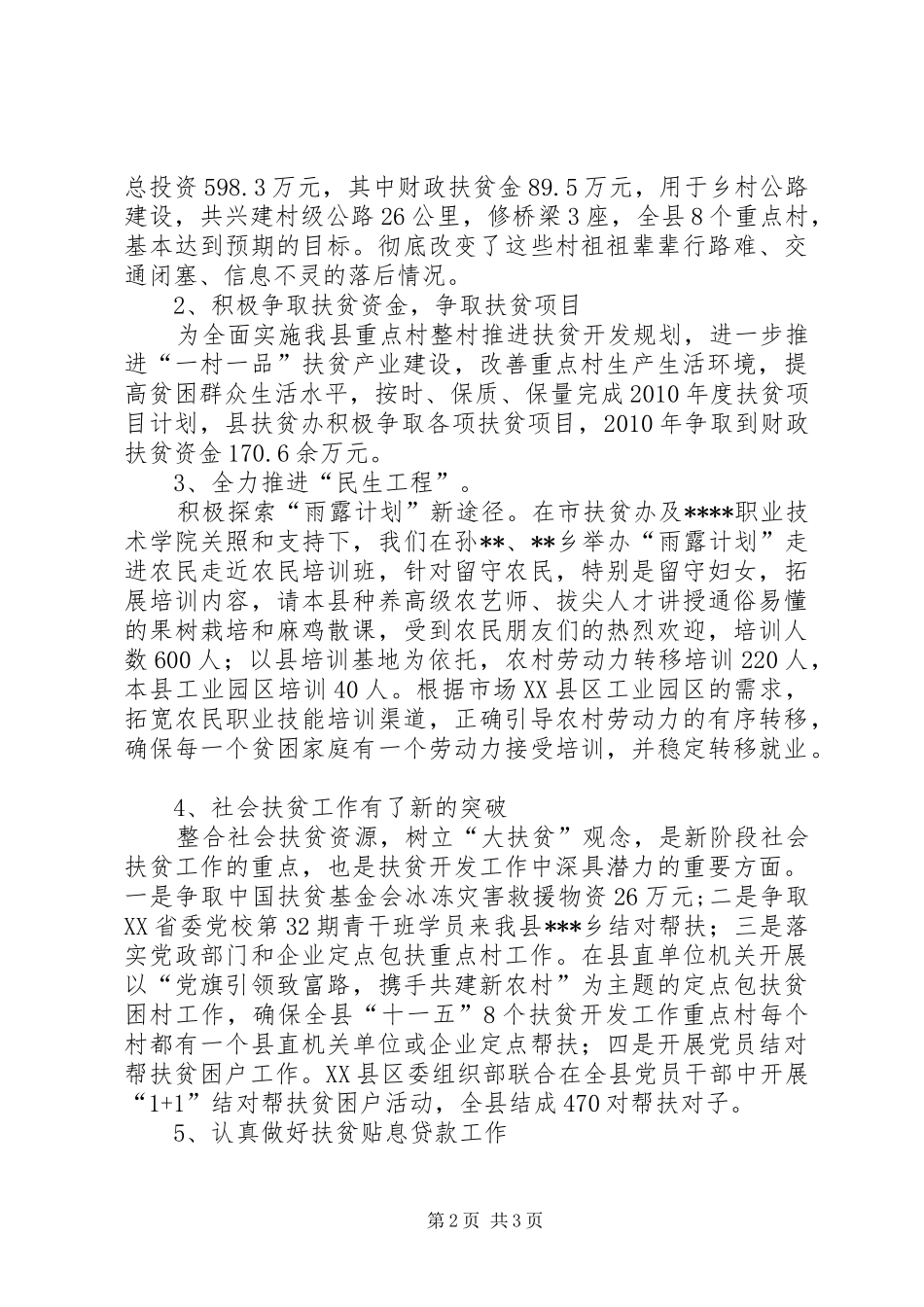 扶贫办年度工作情况总结 _第2页
