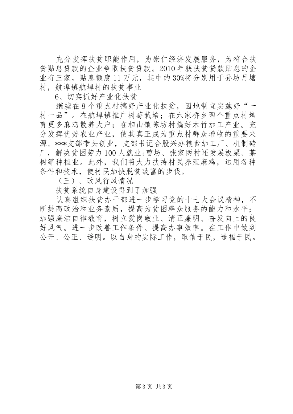 扶贫办年度工作情况总结 _第3页