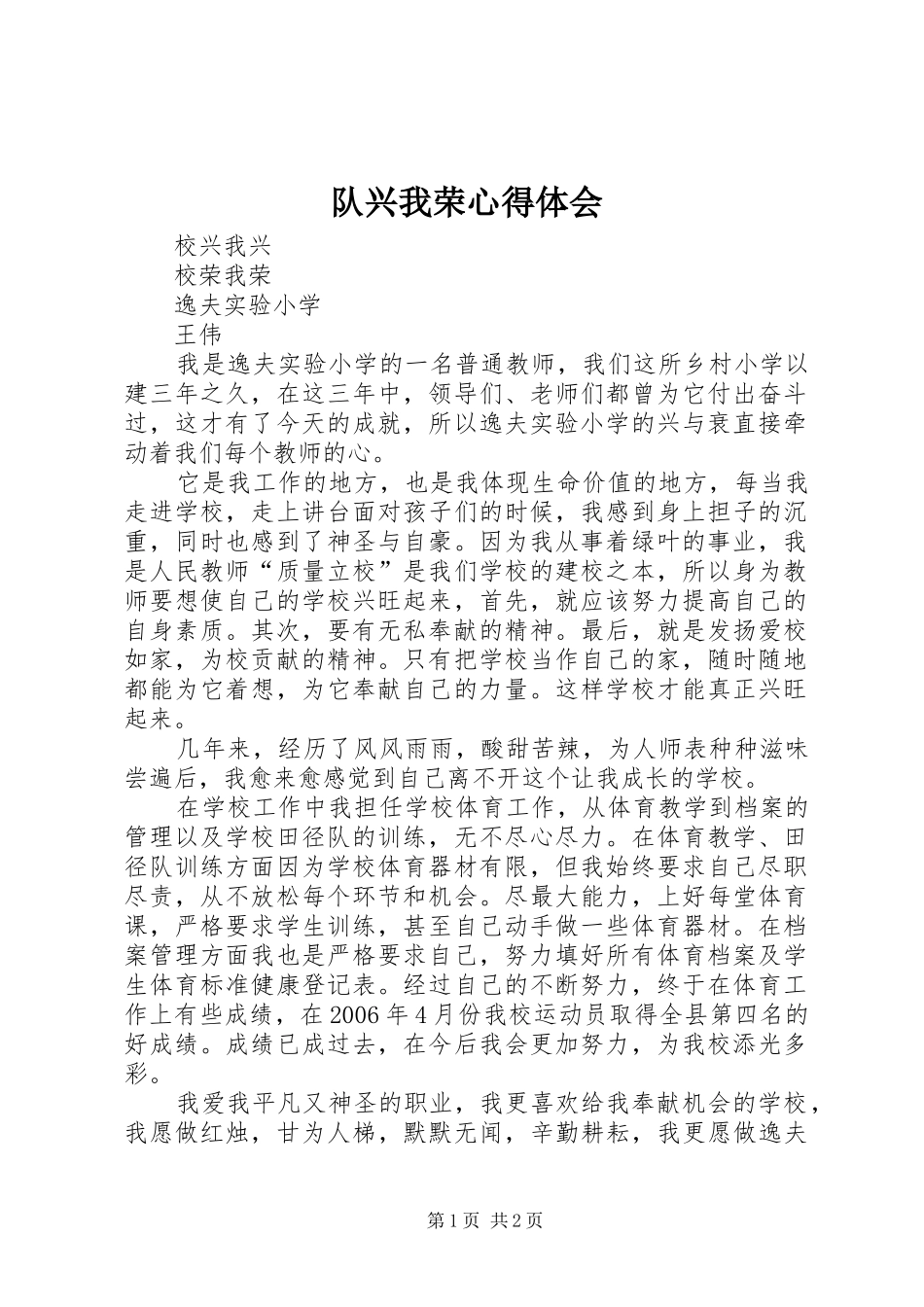 队兴我荣体会心得_第1页
