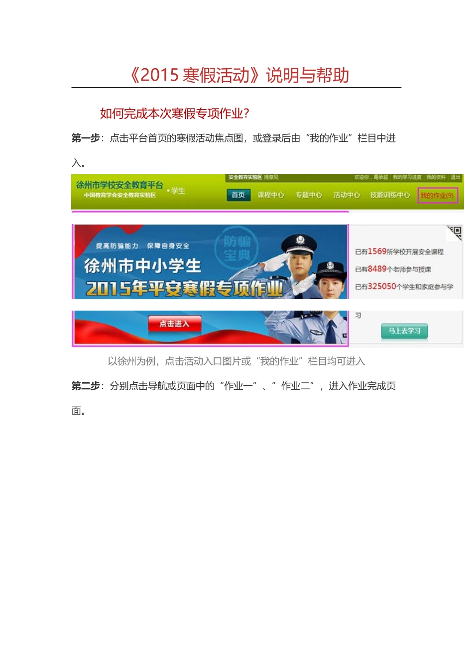 《2015寒假活动》说明与帮助_第1页