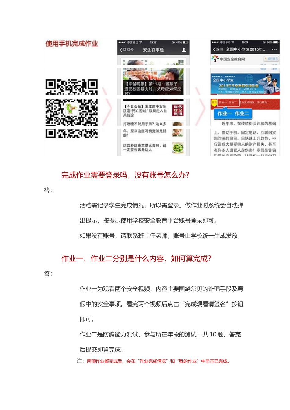 《2015寒假活动》说明与帮助_第3页