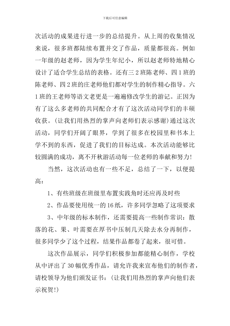 秋游活动总结8篇_第2页