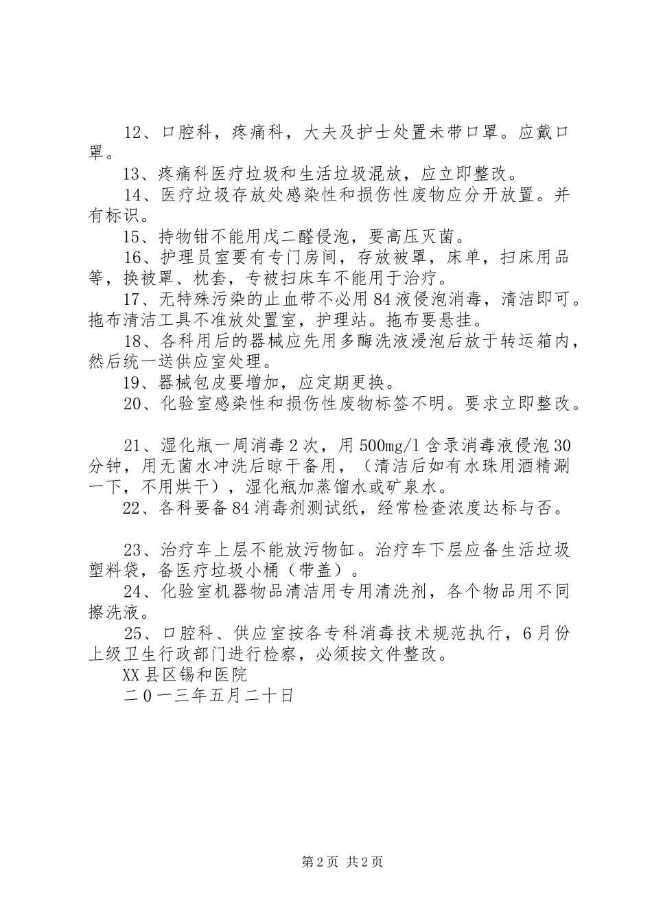 关于质量安全大检查存在问题及整改后总结报1 _第2页