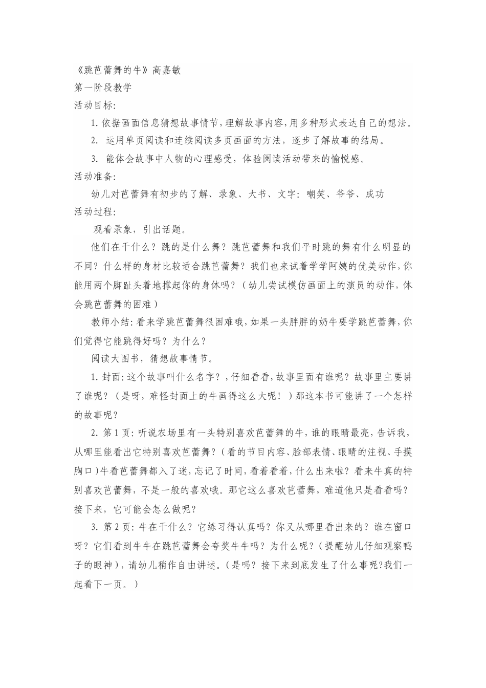 跳芭蕾舞的牛第一阶段教学_第1页