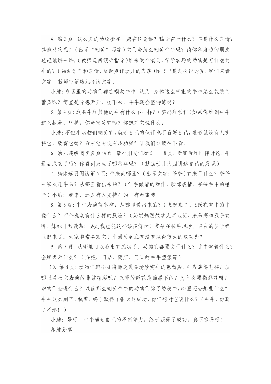 跳芭蕾舞的牛第一阶段教学_第2页