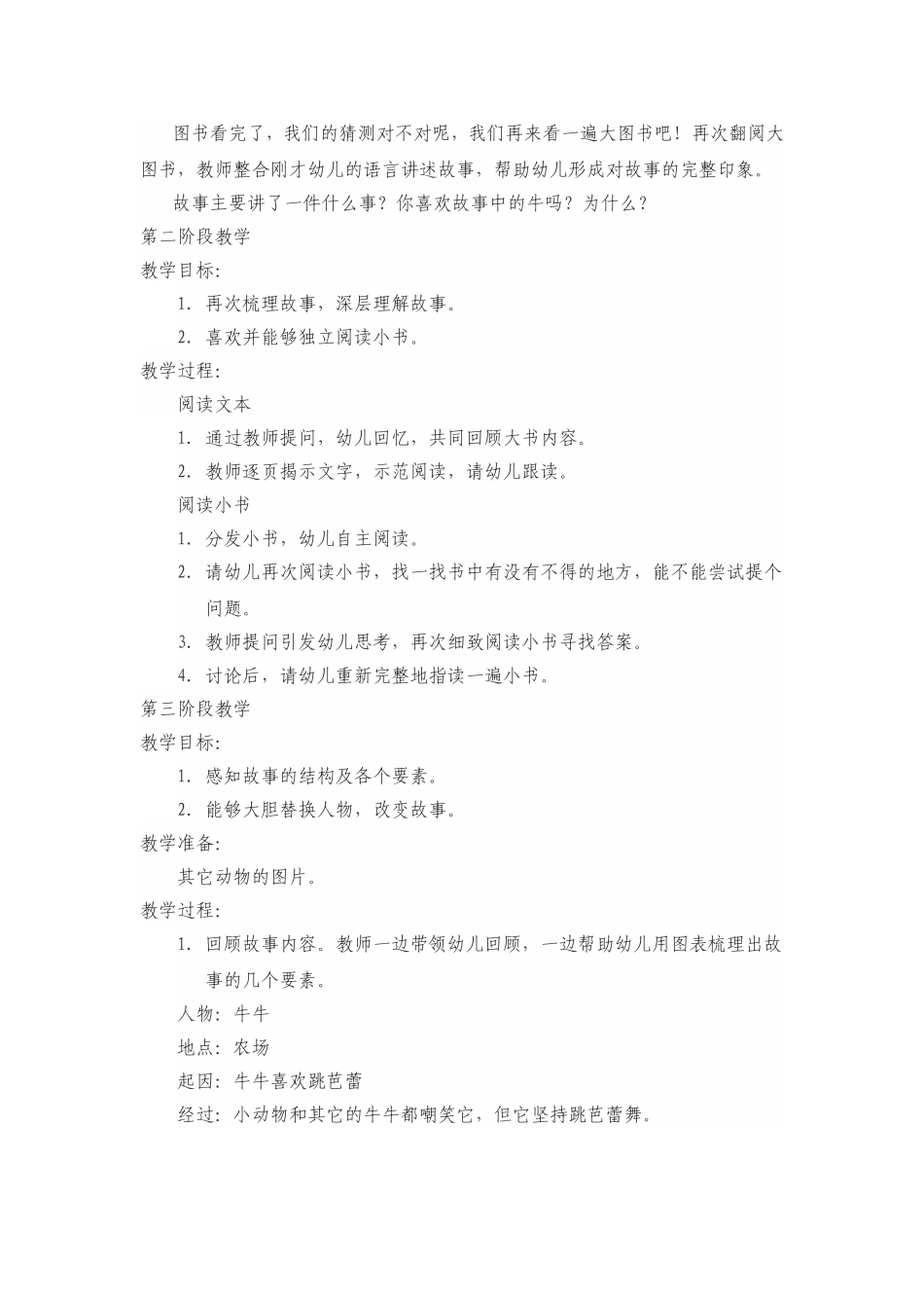 跳芭蕾舞的牛第一阶段教学_第3页