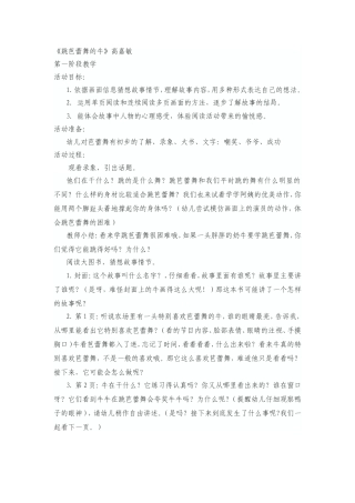 跳芭蕾舞的牛第一阶段教学
