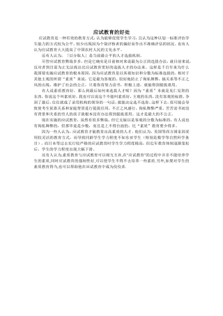 应试教育的好处