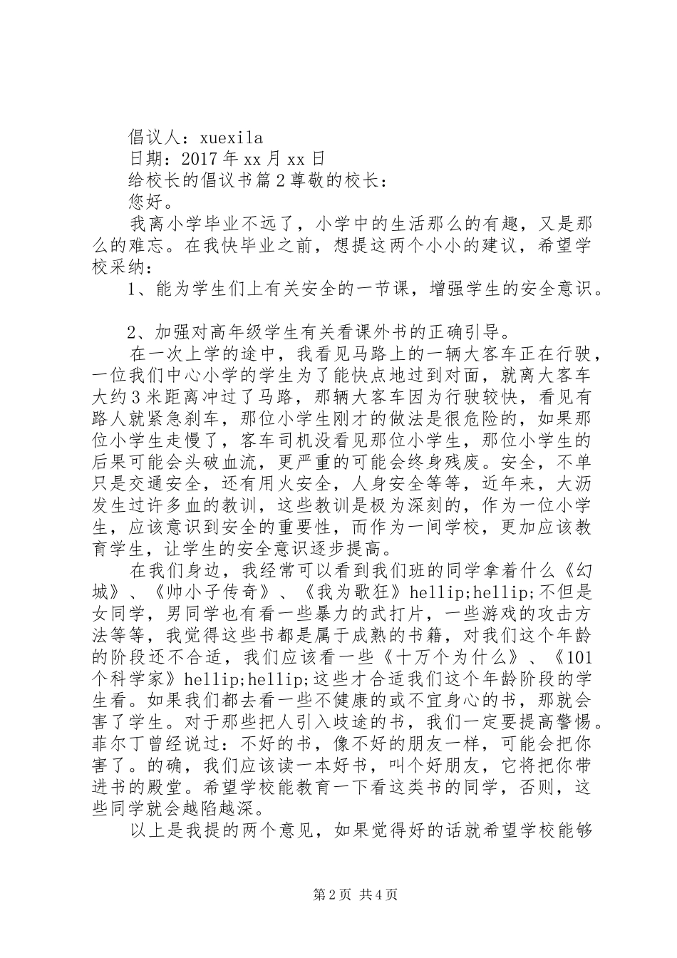 给校长的倡议书_第2页