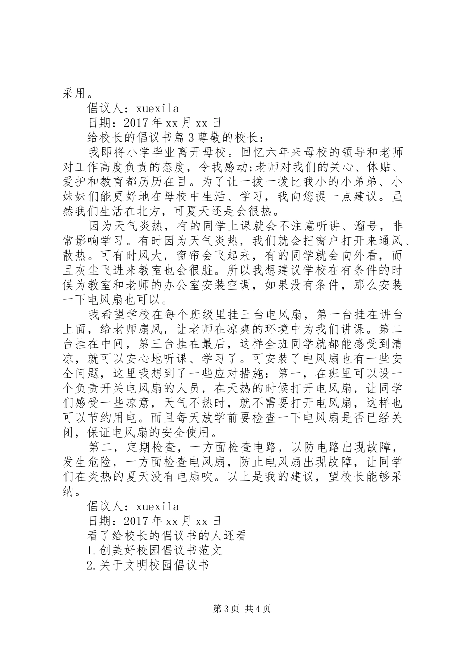 给校长的倡议书_第3页