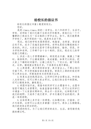 给校长的倡议书