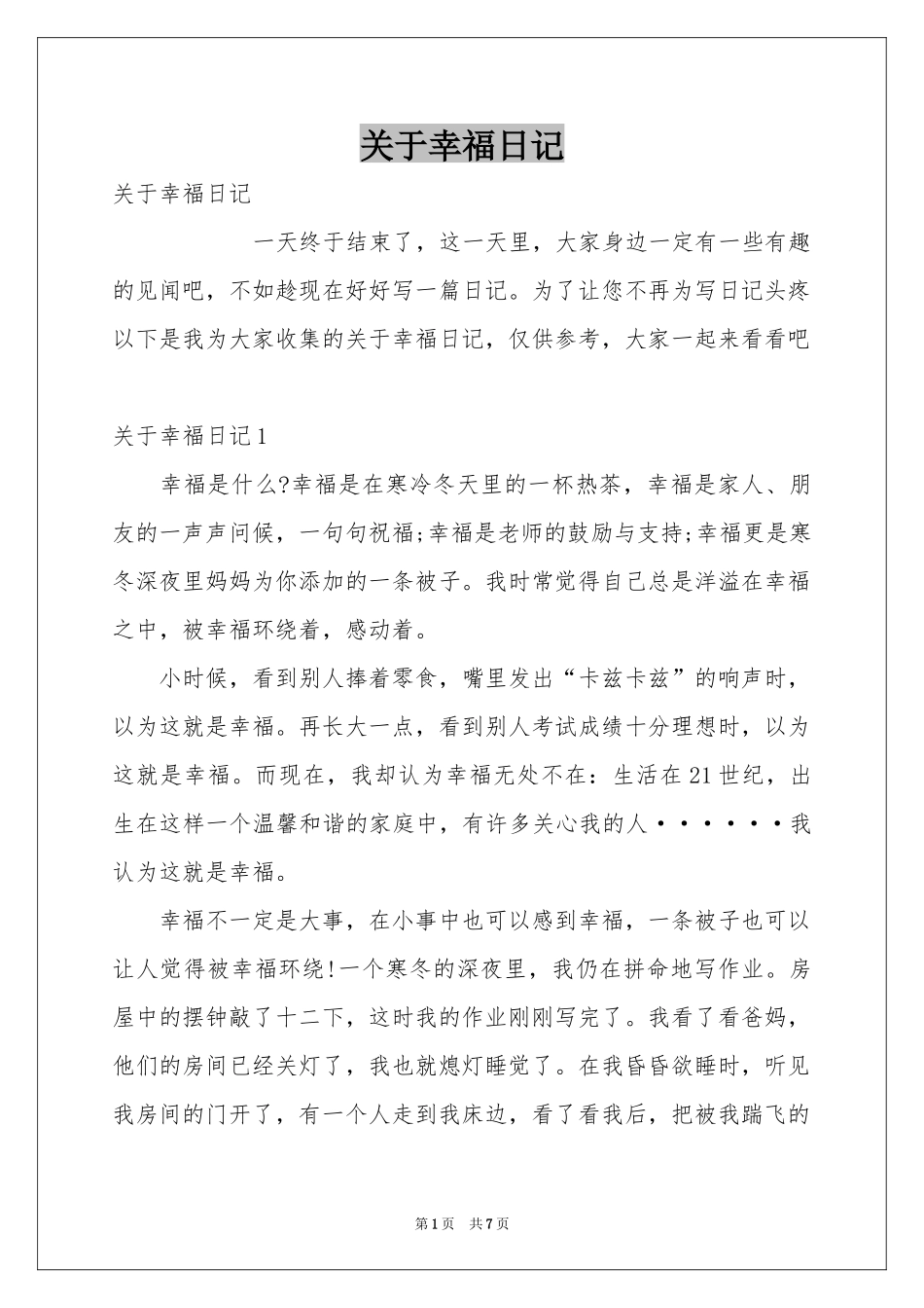 关于幸福日记_第1页
