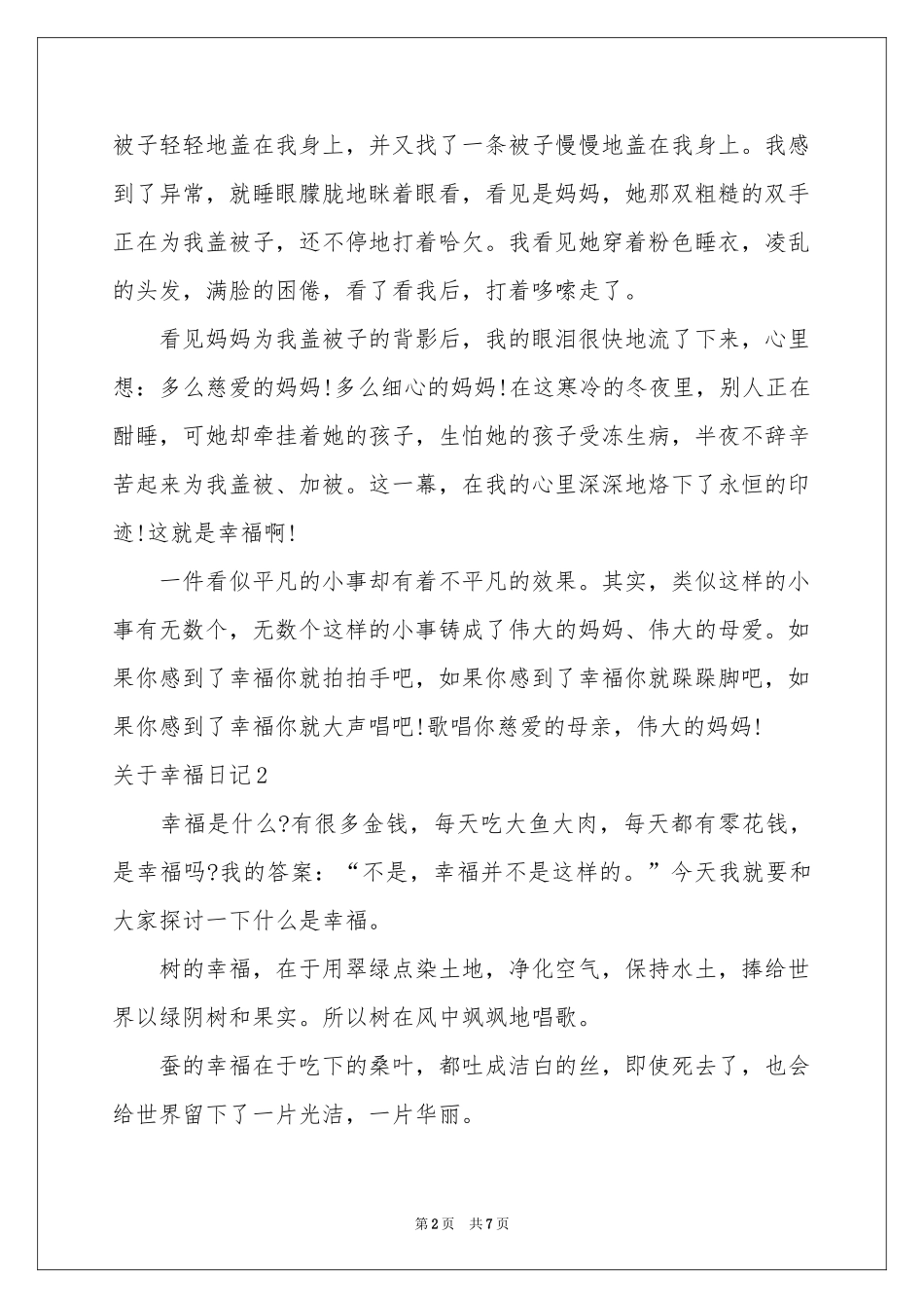 关于幸福日记_第2页