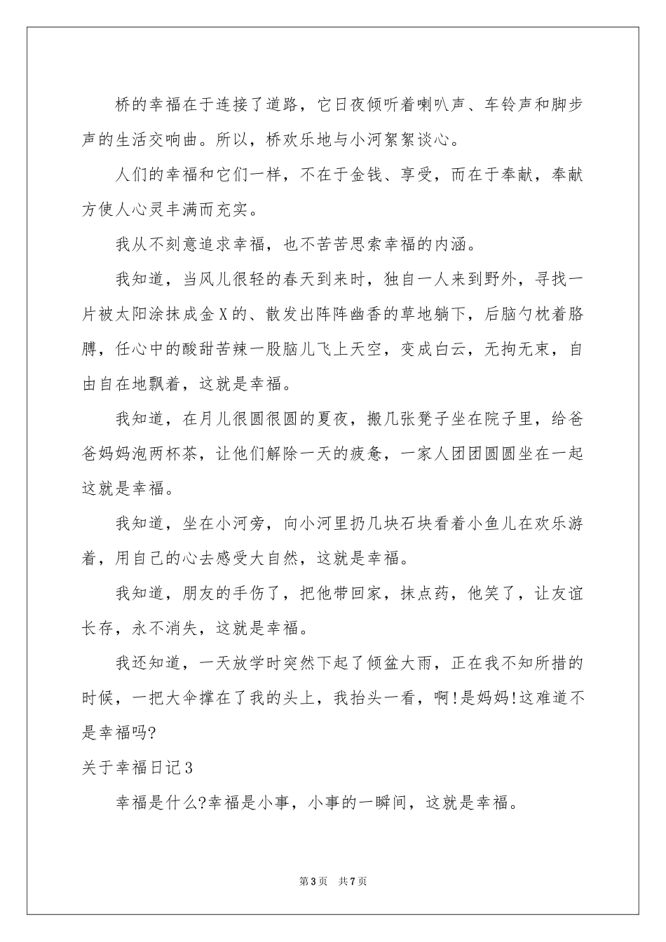 关于幸福日记_第3页