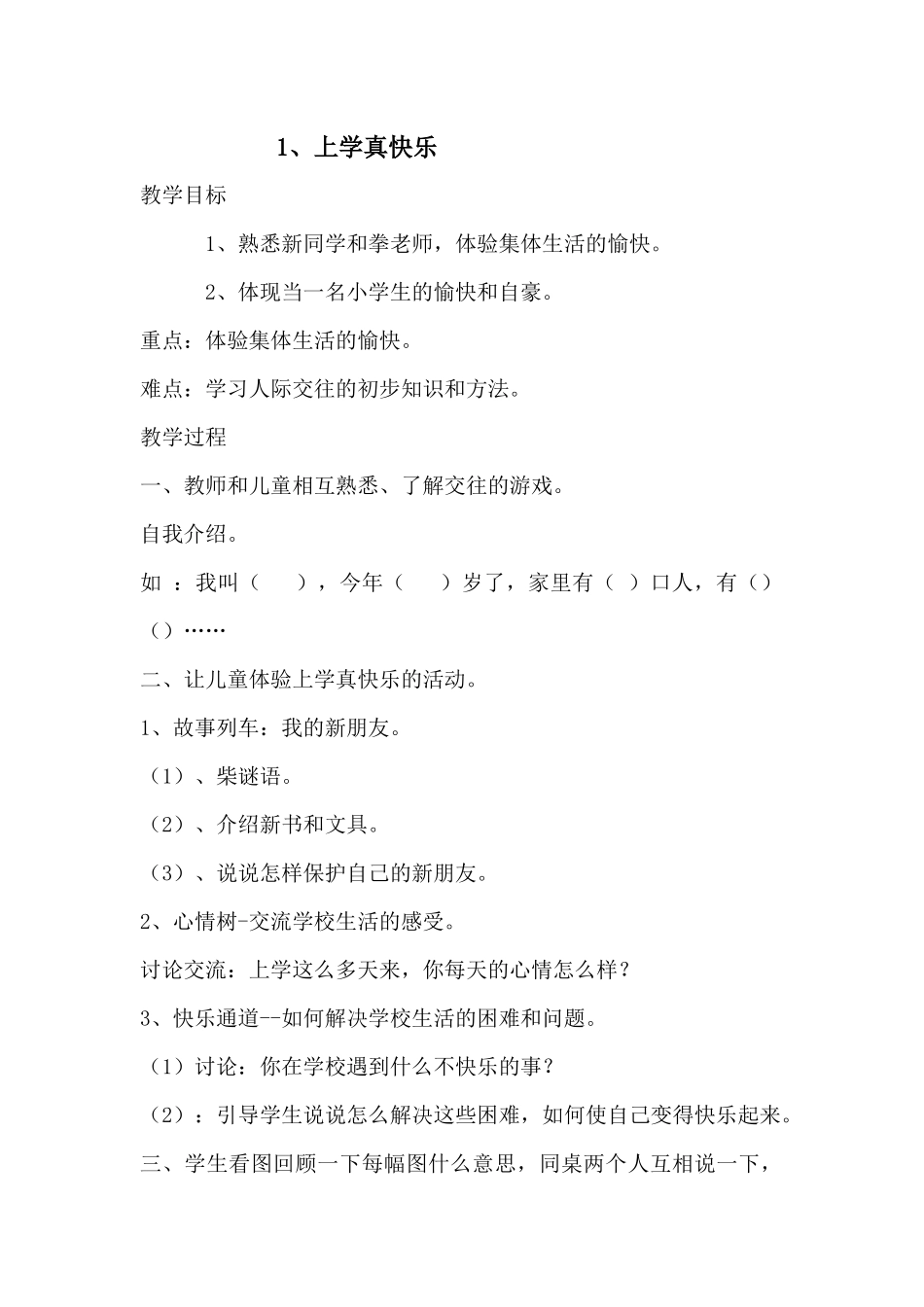 思想品德教案文档_第1页