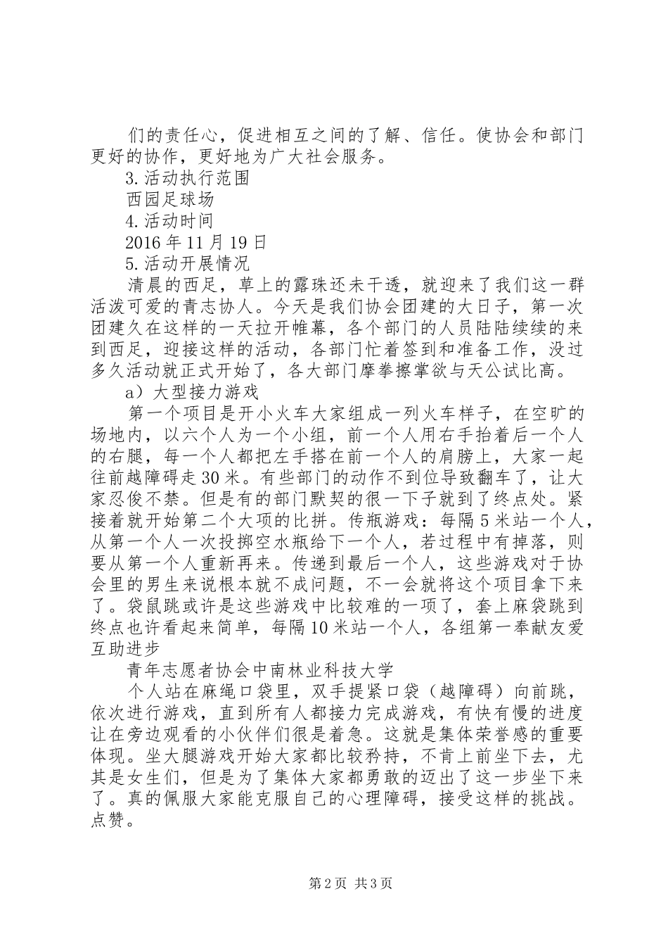 关于团建活动的总结 _第2页
