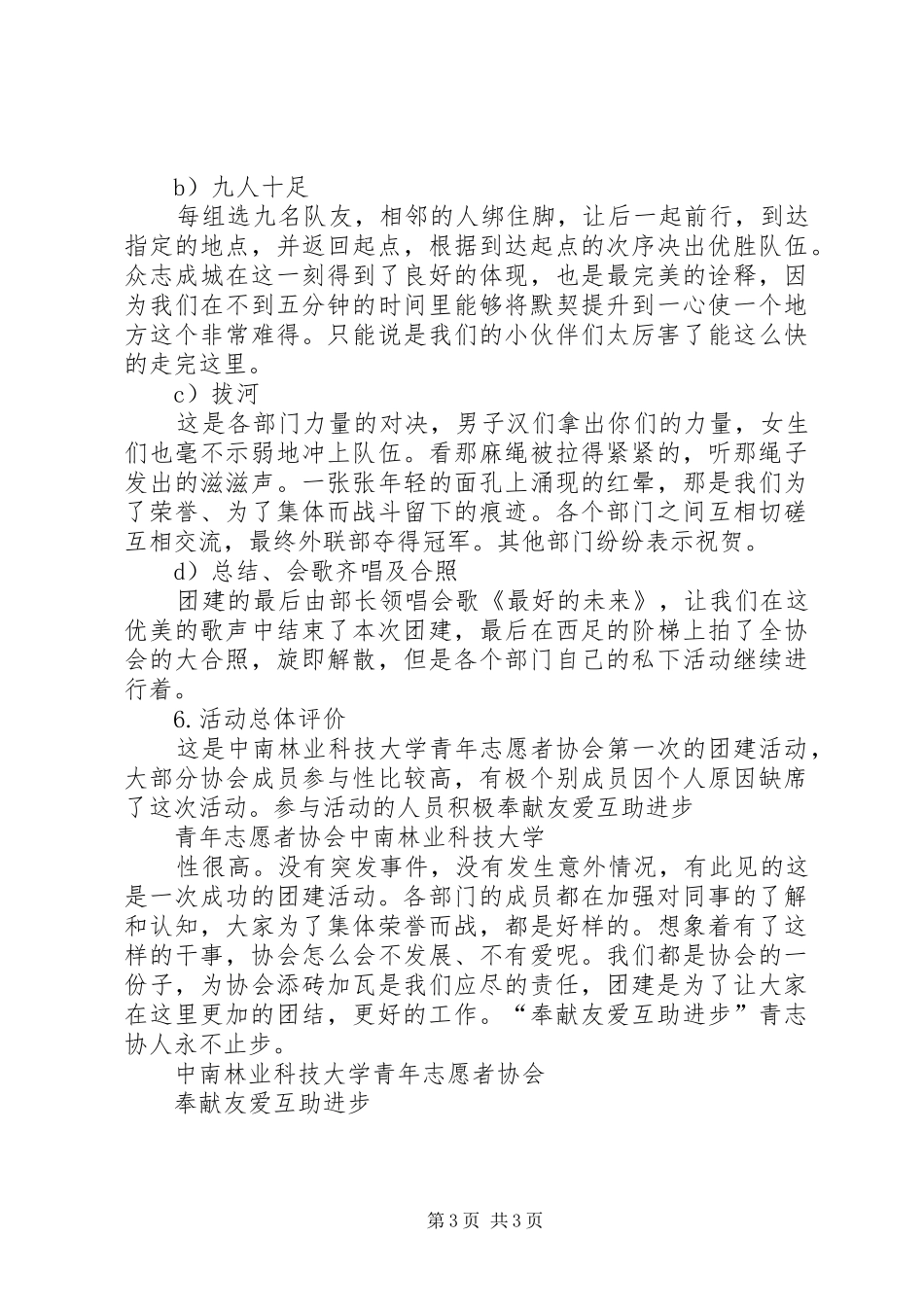 关于团建活动的总结 _第3页
