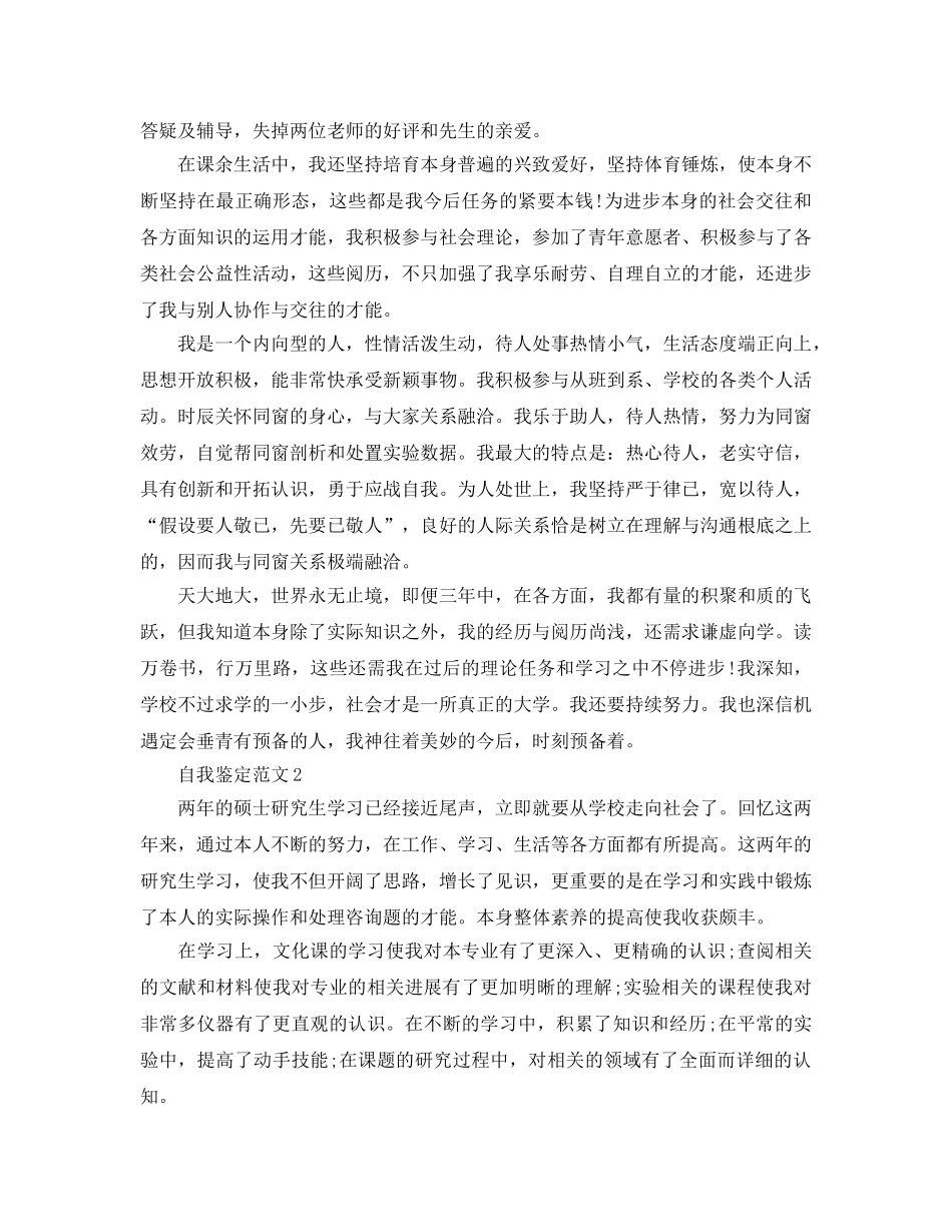 五篇研究生毕业生登记表自我鉴定参考范文 _第2页