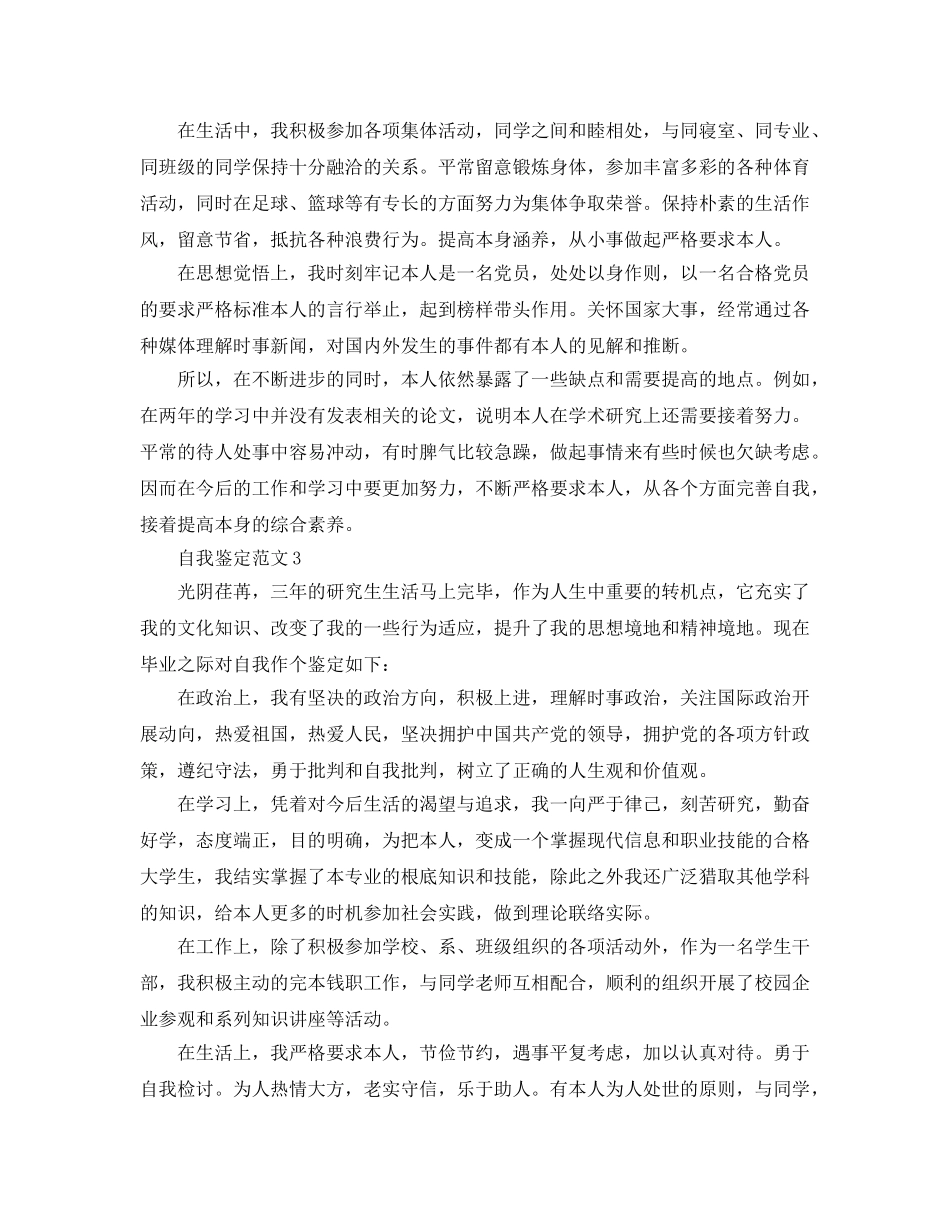 五篇研究生毕业生登记表自我鉴定参考范文 _第3页