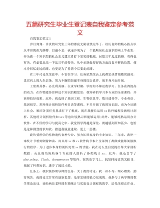 五篇研究生毕业生登记表自我鉴定参考范文 