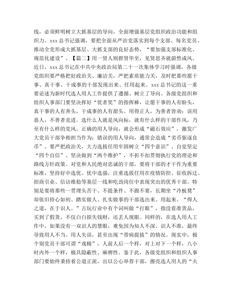 深入学习领会和贯彻落实新时代党组织路线学习感悟2020 _第2页