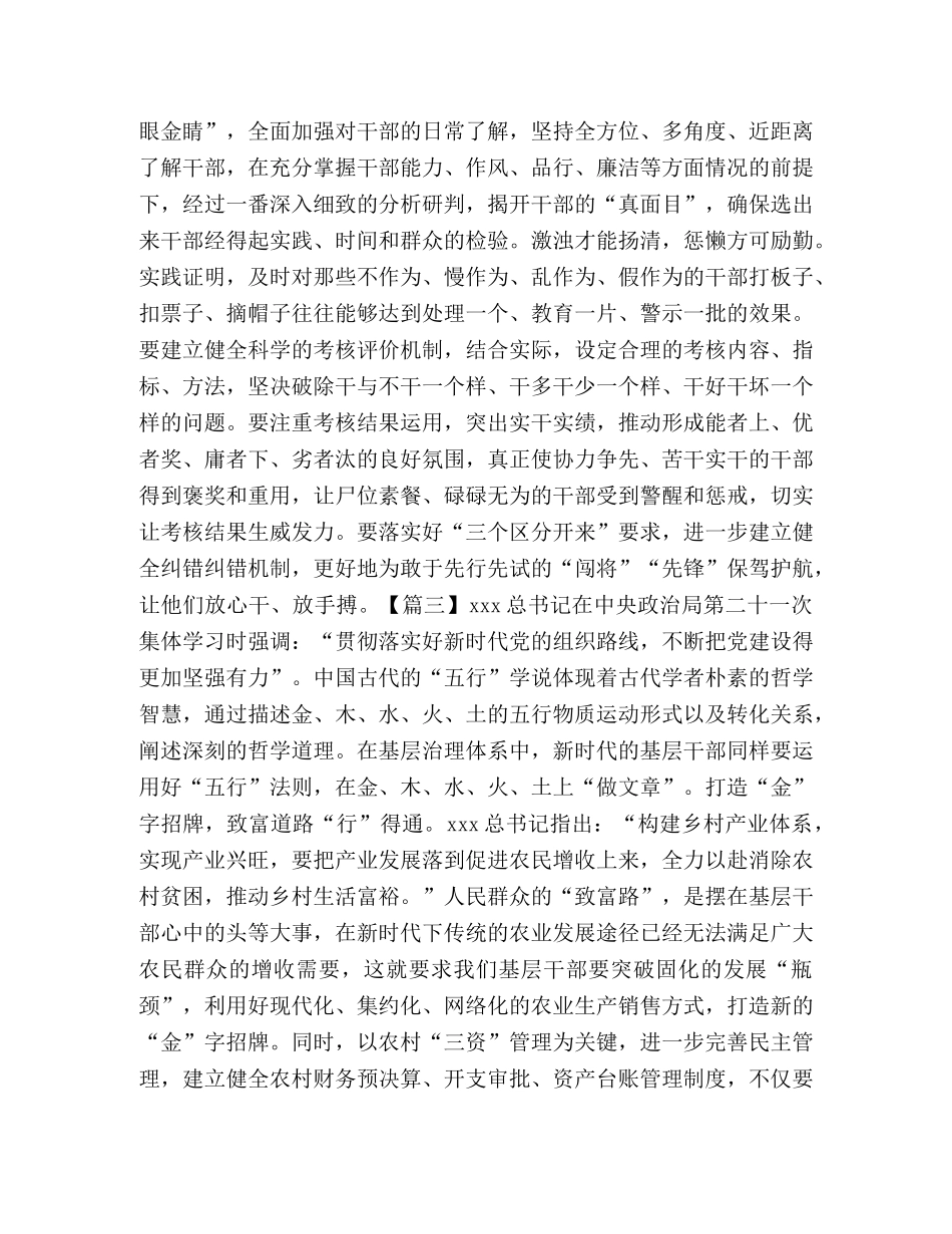 深入学习领会和贯彻落实新时代党组织路线学习感悟2020 _第3页