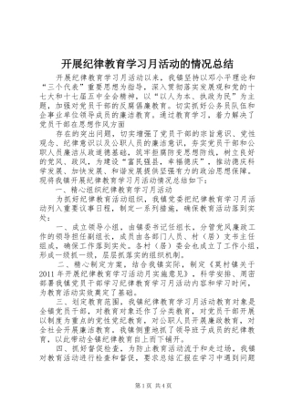开展纪律教育学习月活动的情况总结 