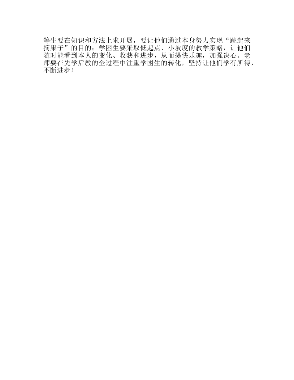 教师个人参考计划总结“以学为主，当堂达标”关键是”先学后教“ _第2页