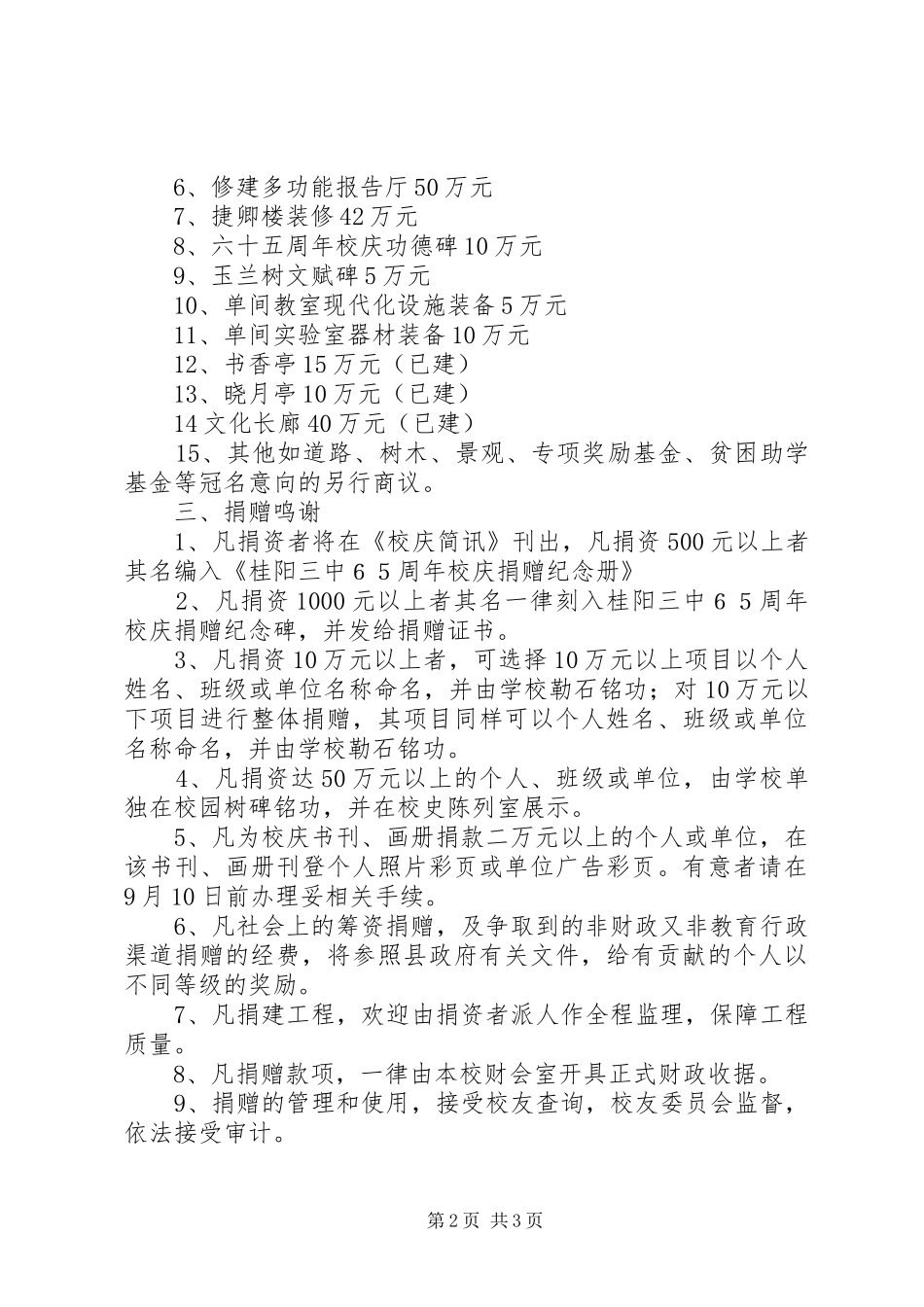 桂阳三中周年校庆捐赠倡议书_第2页