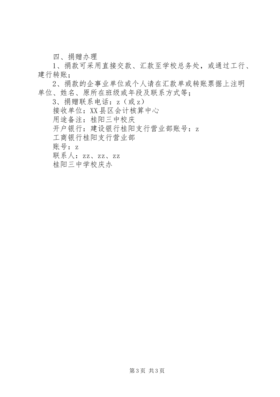 桂阳三中周年校庆捐赠倡议书_第3页