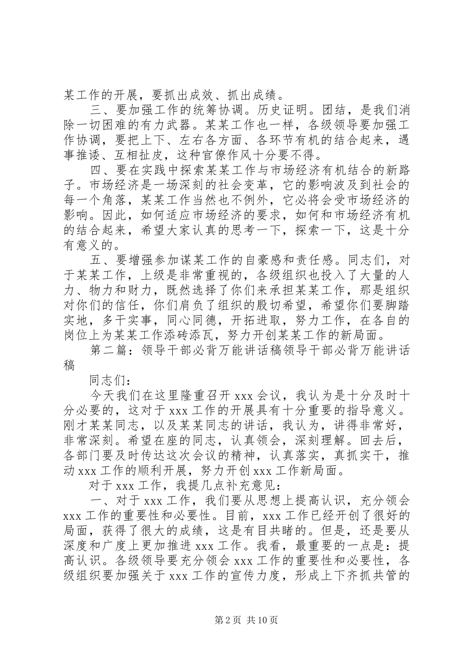 万能领导讲话发言稿(讲话发言稿,万能,领导)_第2页