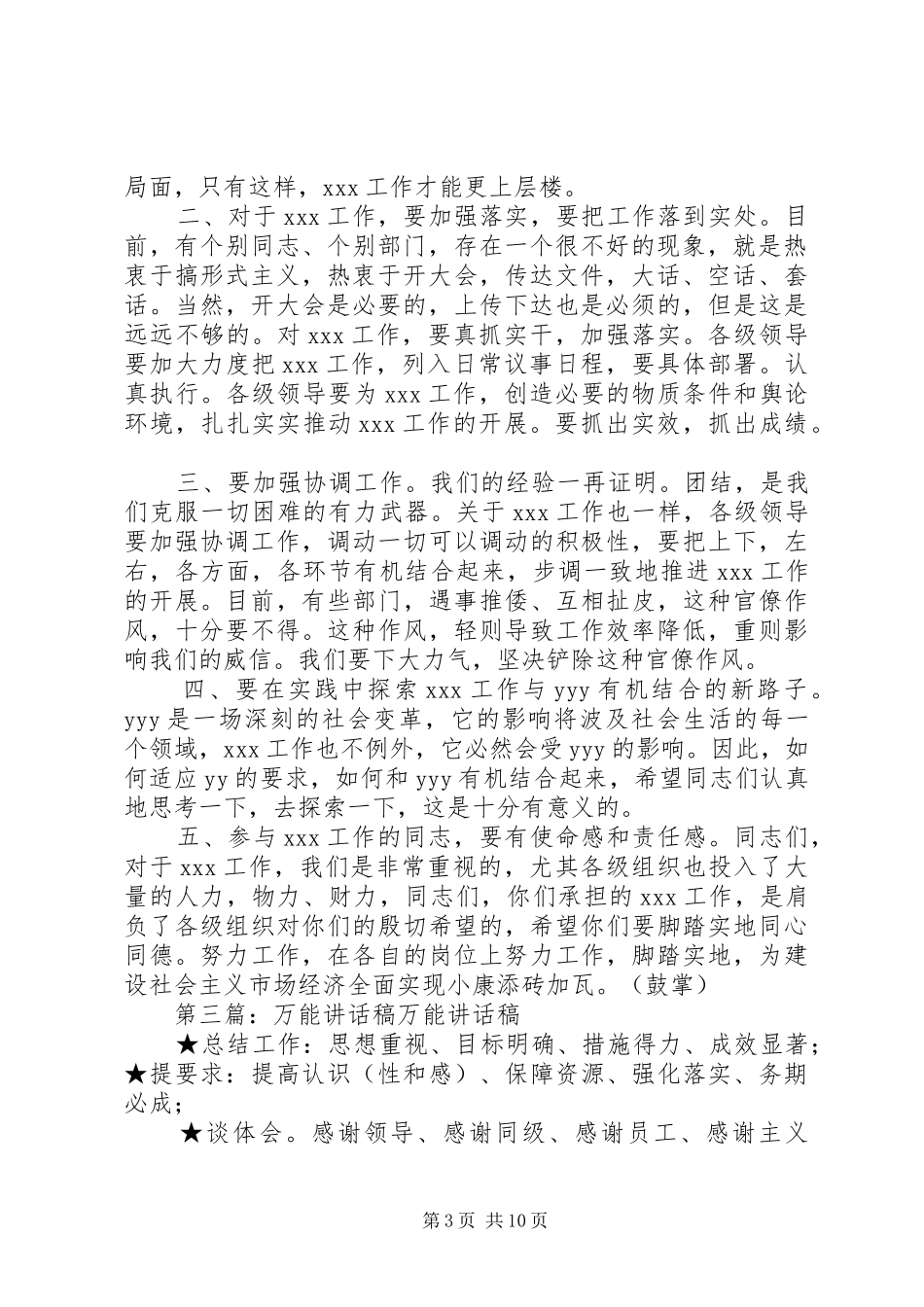 万能领导讲话发言稿(讲话发言稿,万能,领导)_第3页