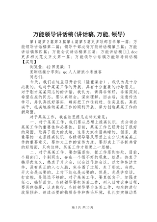 万能领导讲话发言稿(讲话发言稿,万能,领导)