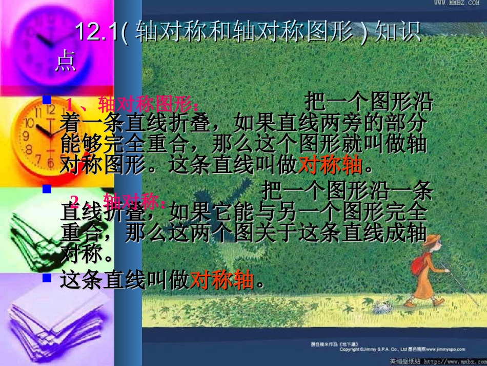 《轴对称》单元学习小结_第2页