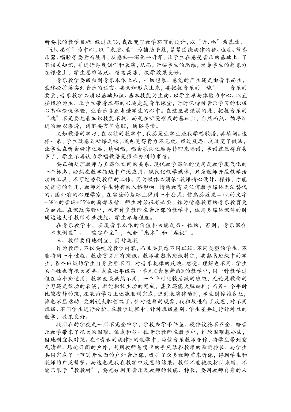 中学音乐学科教学反思(15个)_第2页