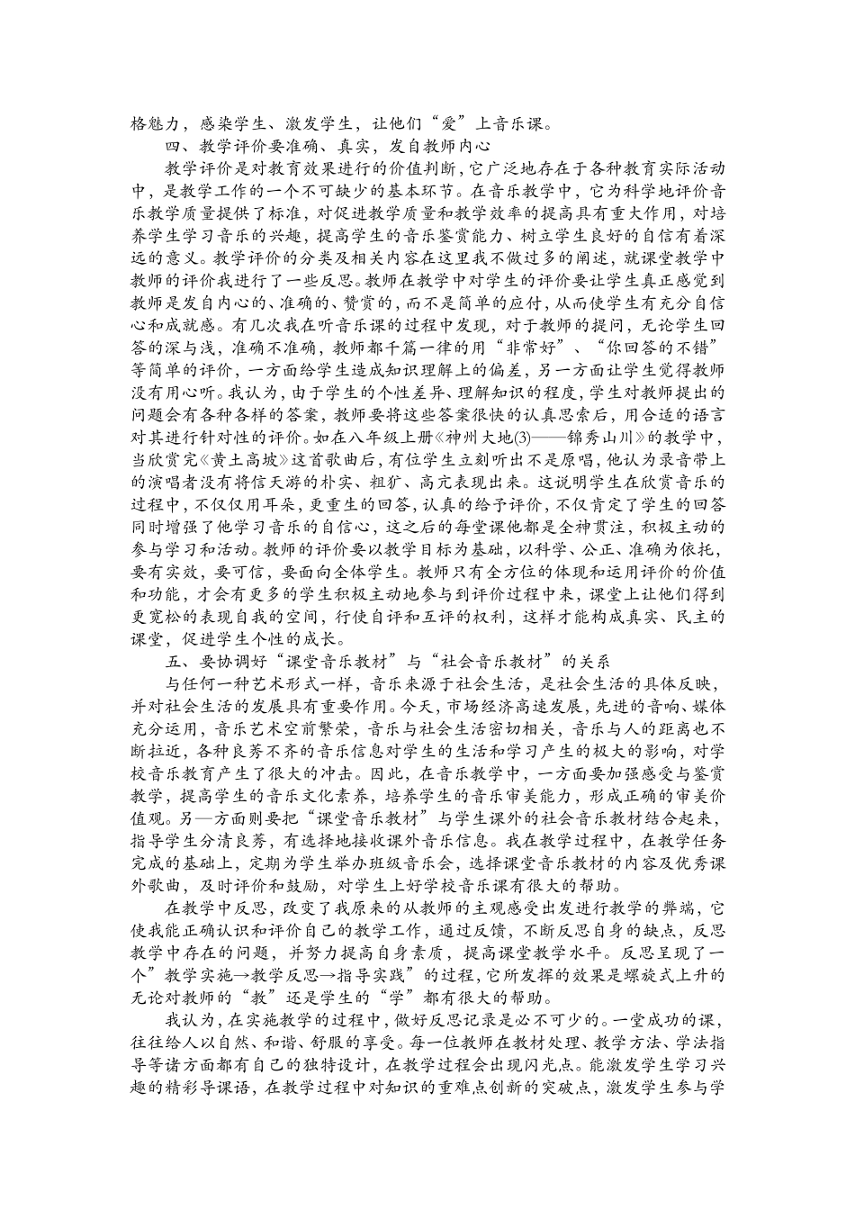 中学音乐学科教学反思(15个)_第3页