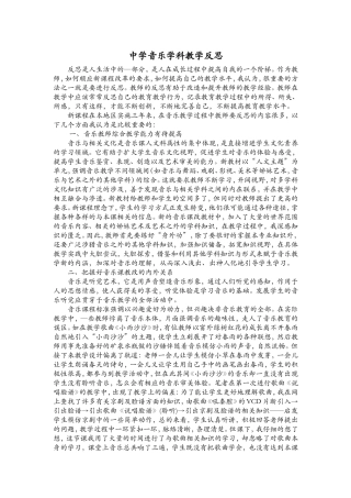 中学音乐学科教学反思(15个)