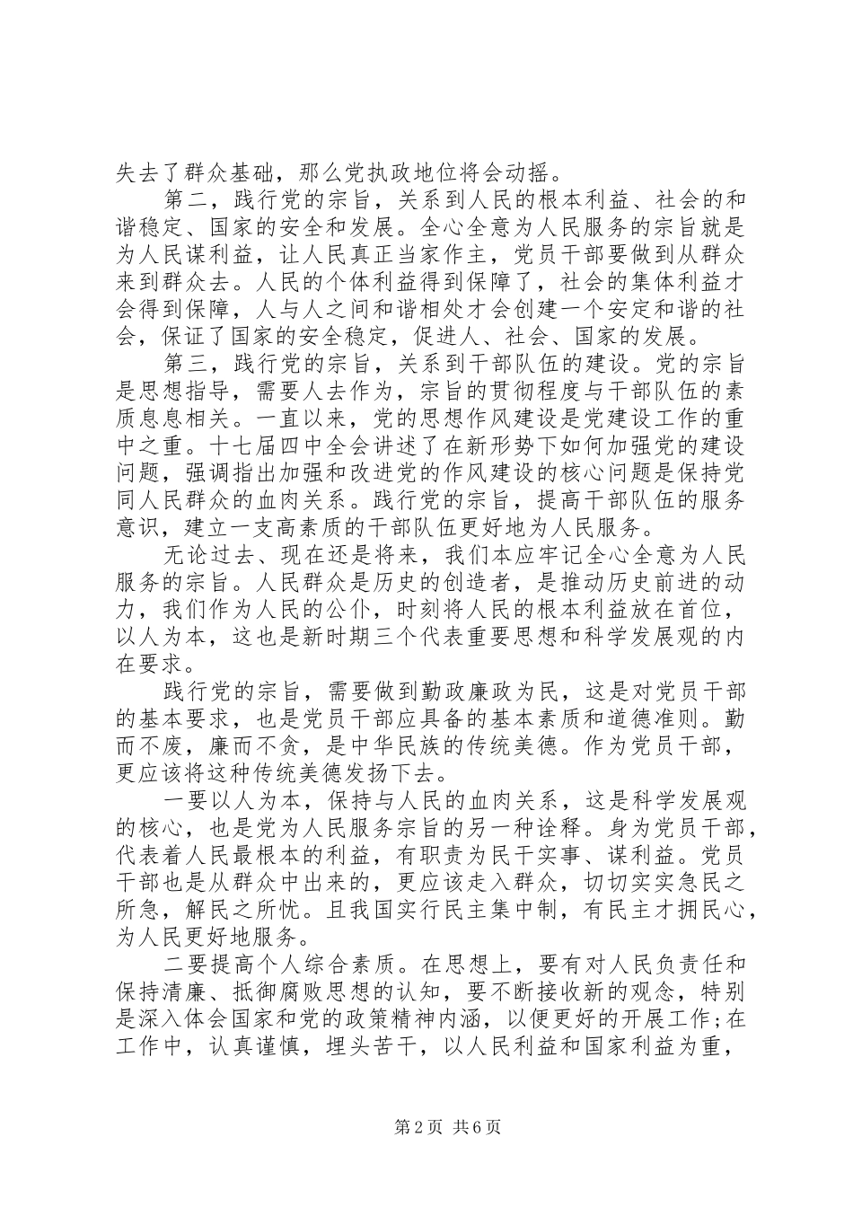 关于践行党的宗旨体会心得3篇_第2页