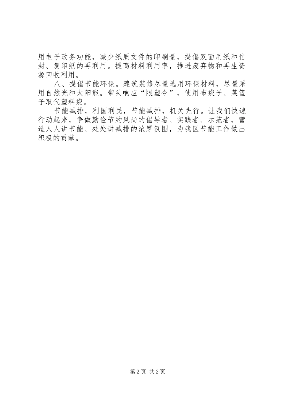 公共机构节能减排倡议书_第2页