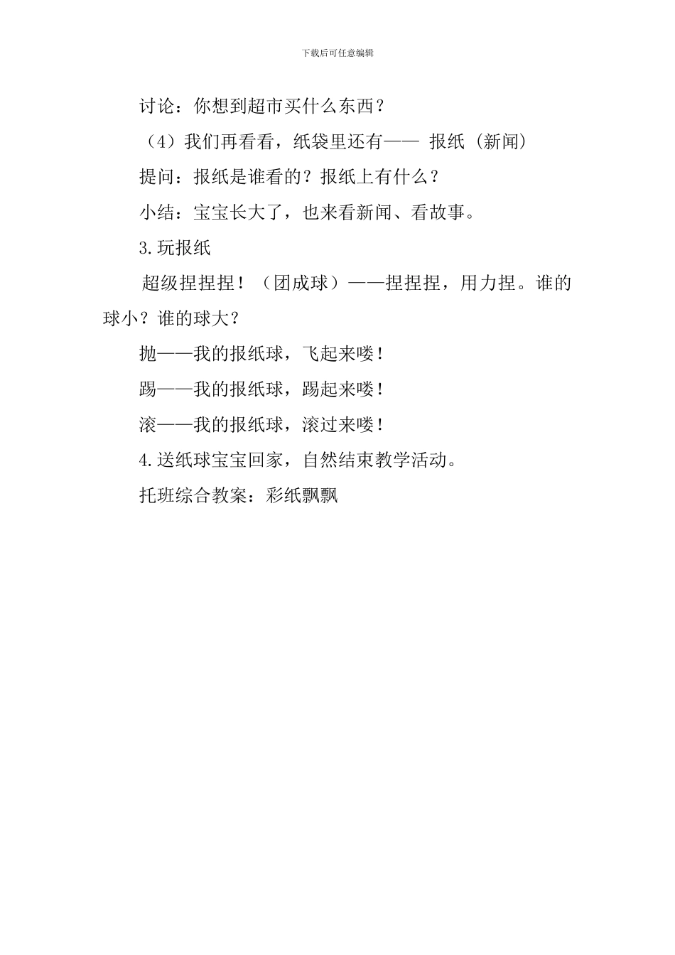 托班活动教案：纸宝宝朋友_第2页
