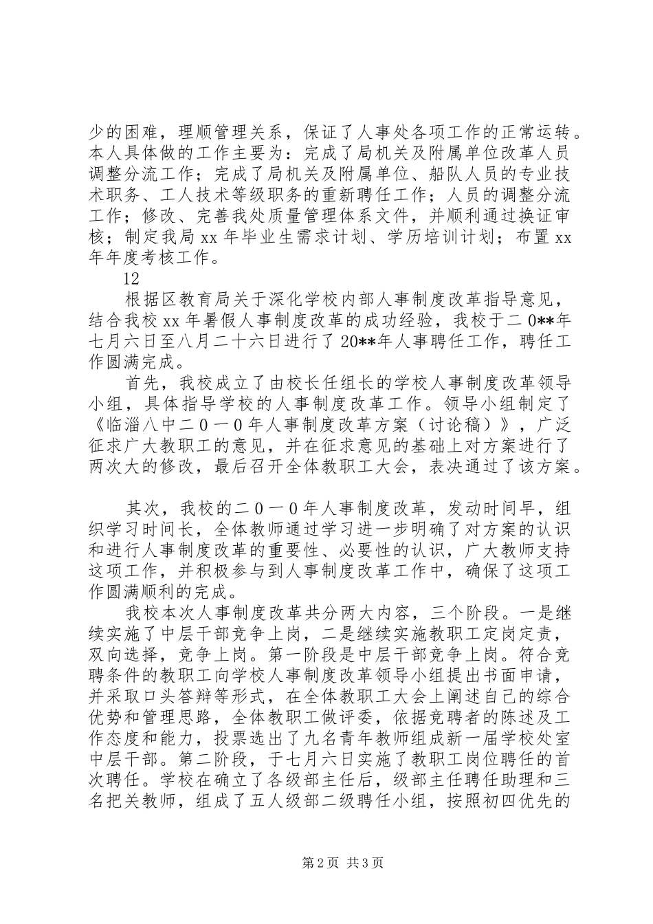 公司人事部个人工作总结 _第2页