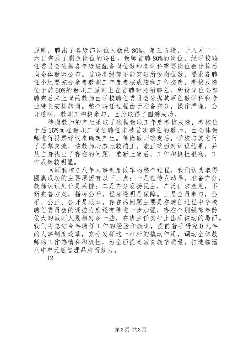 公司人事部个人工作总结 _第3页