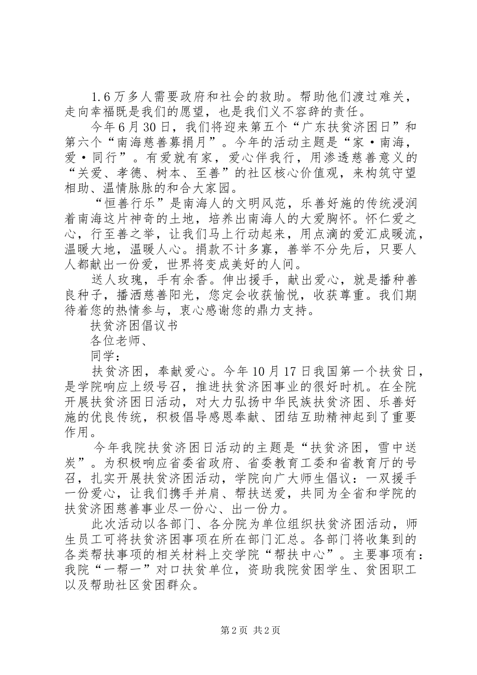 扶贫济困倡议书三篇_第2页
