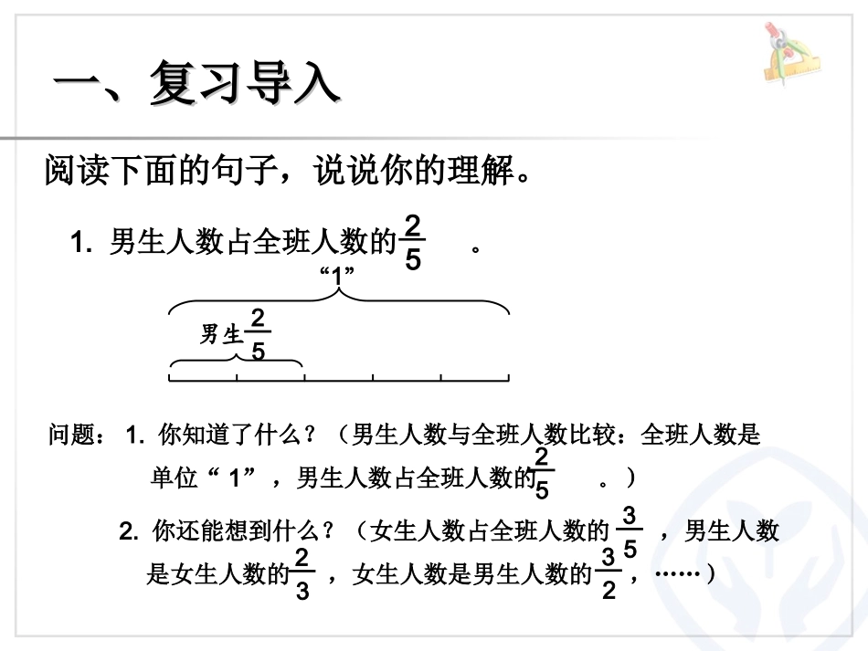 已知一个数的几分之几是多少求这个数PPT_第2页