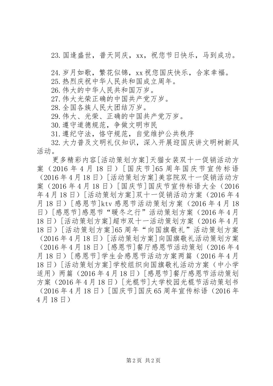 国庆65周年宣传标语_第2页