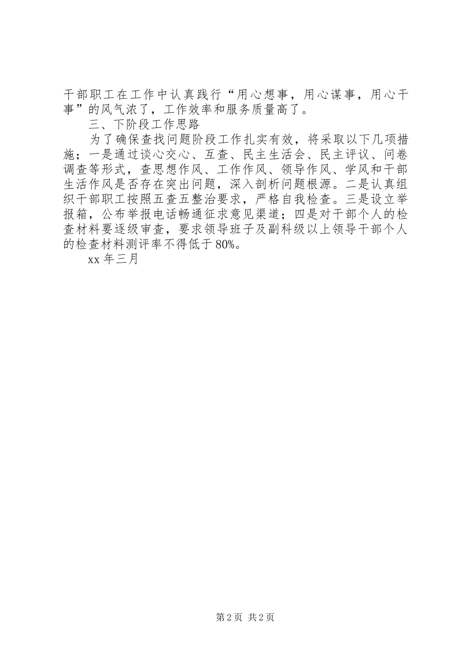 干部职工作风整顿建设学习讨论阶段小结 _第2页