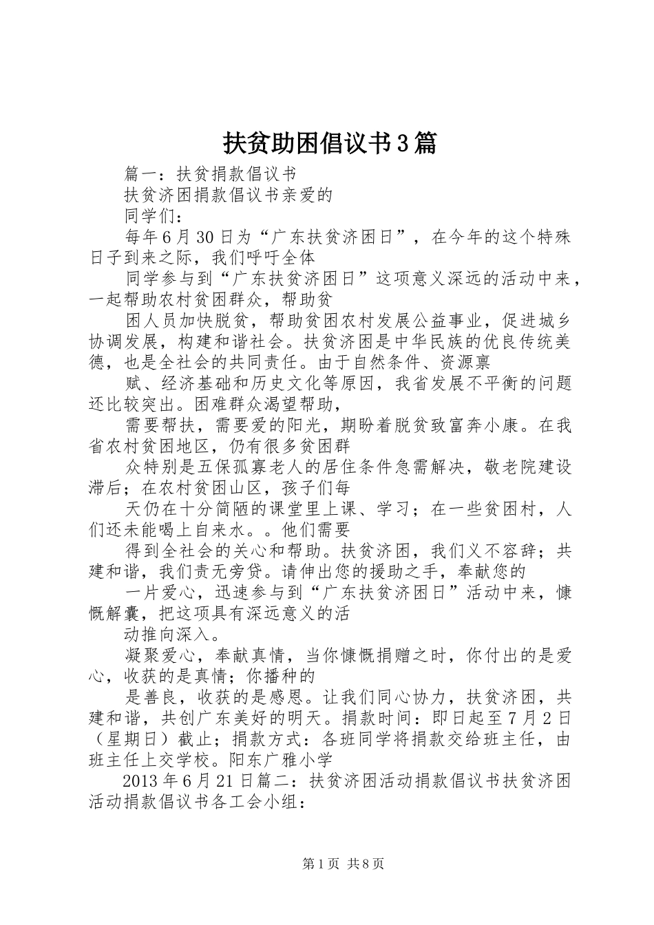 扶贫助困倡议书3篇_第1页